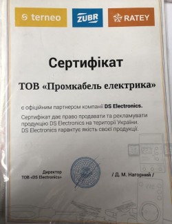 Сертифікат DS Electronics