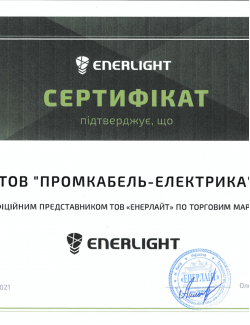 Сертифікат Enerlight