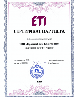 Сертификат партнера ETI