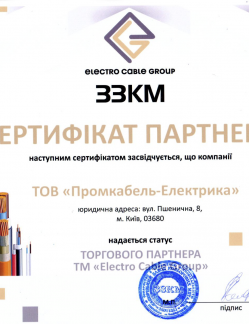 Сертифікат партнера ЗЗКМ