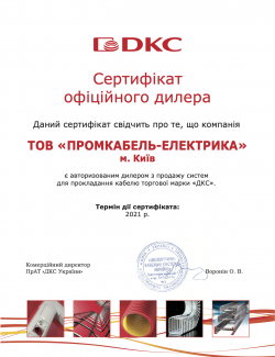 Сертификат официального дилера ДКС